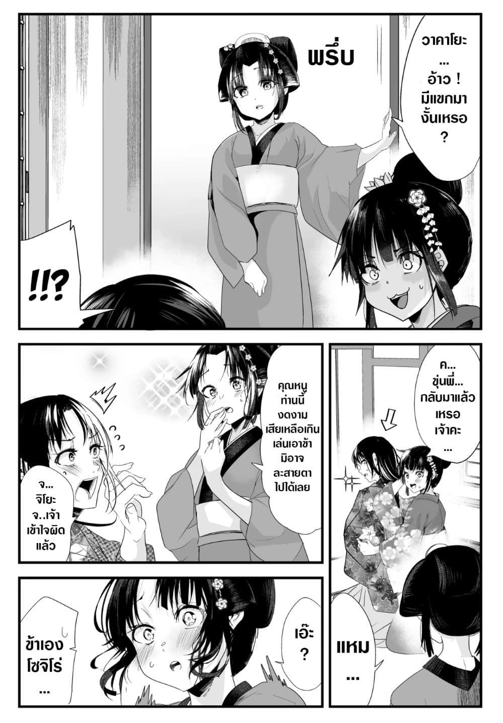My New Wife Is Forcing Herself To Smile ออเจ้า ไฉนเลยจึงฝืนยิ้มอยู่ทุกเพลา page 2