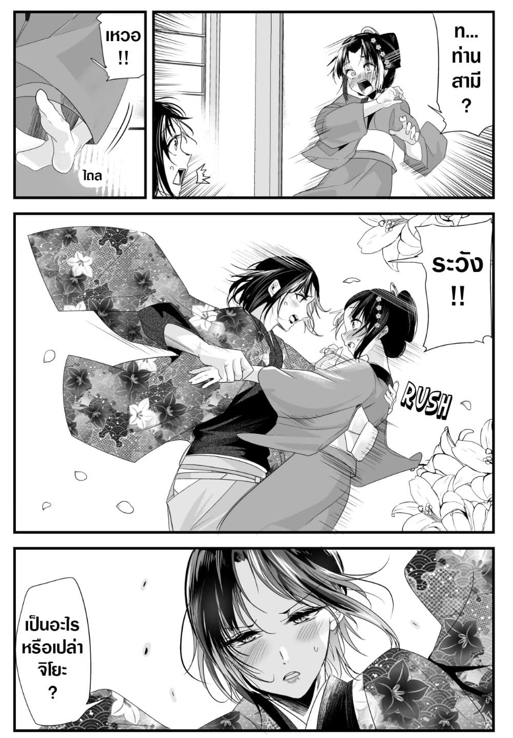 My New Wife Is Forcing Herself To Smile ออเจ้า ไฉนเลยจึงฝืนยิ้มอยู่ทุกเพลา page 3