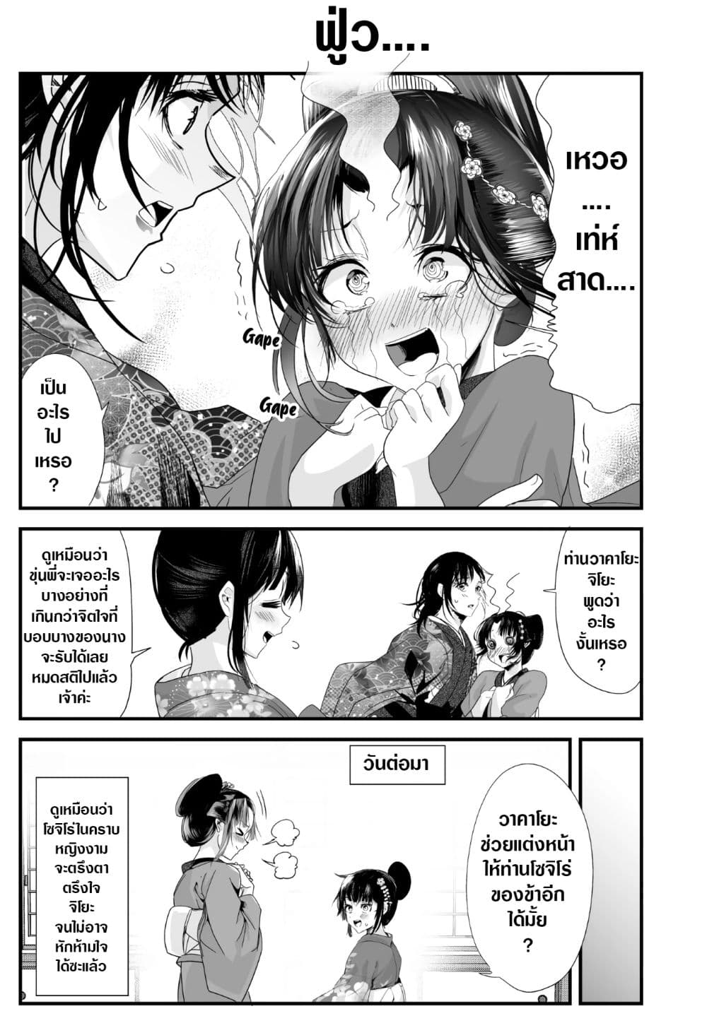 My New Wife Is Forcing Herself To Smile ออเจ้า ไฉนเลยจึงฝืนยิ้มอยู่ทุกเพลา page 4