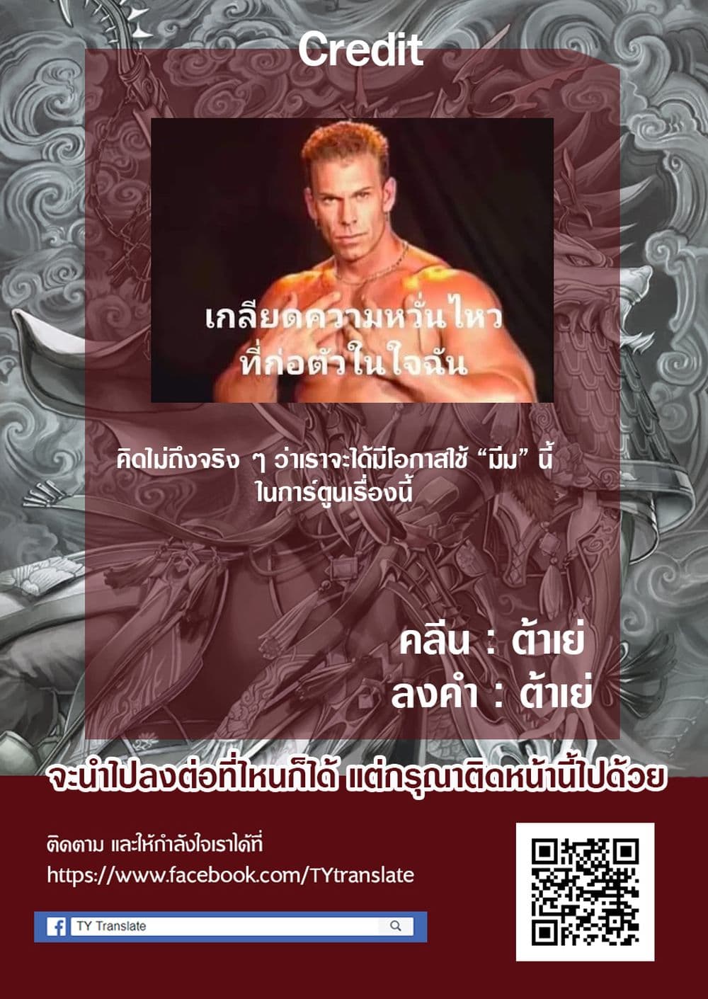 My New Wife Is Forcing Herself To Smile ออเจ้า ไฉนเลยจึงฝืนยิ้มอยู่ทุกเพลา page 5