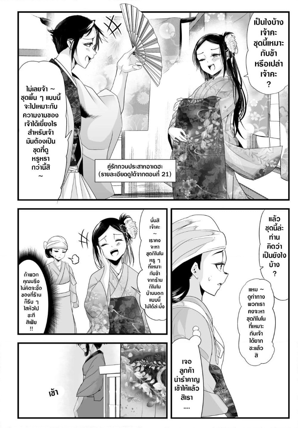 My New Wife Is Forcing Herself To Smile ออเจ้า ไฉนเลยจึงฝืนยิ้มอยู่ทุกเพลา page 1