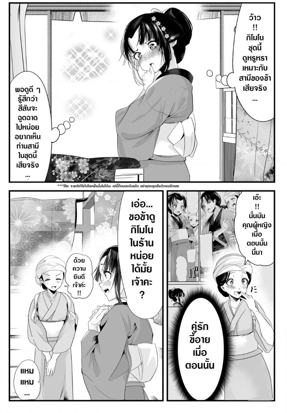 My New Wife Is Forcing Herself To Smile ออเจ้า ไฉนเลยจึงฝืนยิ้มอยู่ทุกเพลา page 2