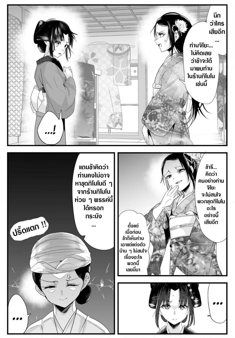 My New Wife Is Forcing Herself To Smile ออเจ้า ไฉนเลยจึงฝืนยิ้มอยู่ทุกเพลา page 3