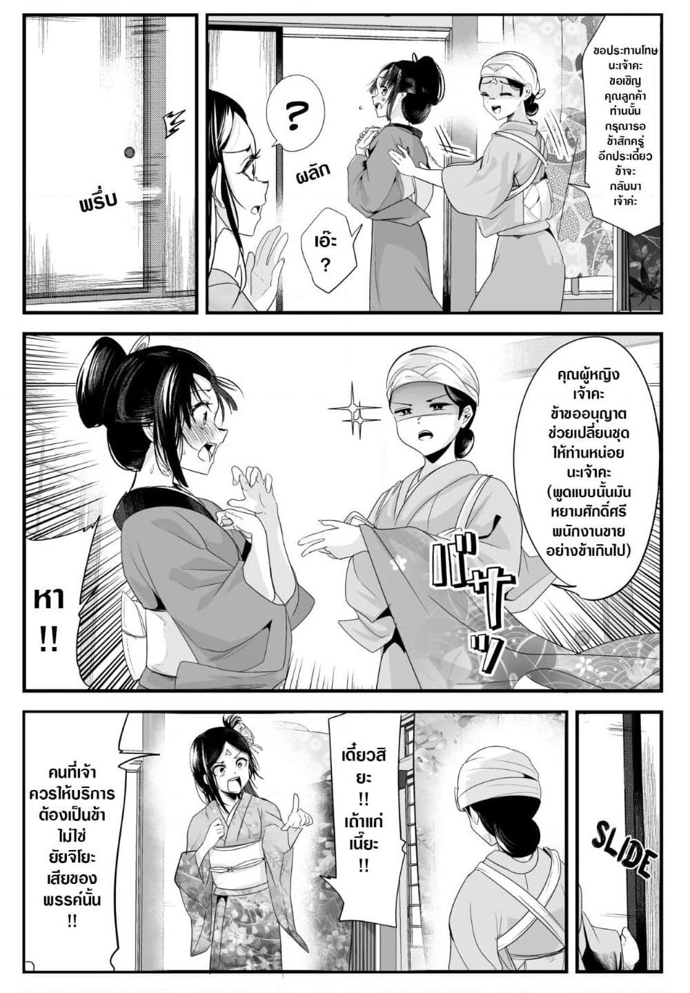 My New Wife Is Forcing Herself To Smile ออเจ้า ไฉนเลยจึงฝืนยิ้มอยู่ทุกเพลา page 4