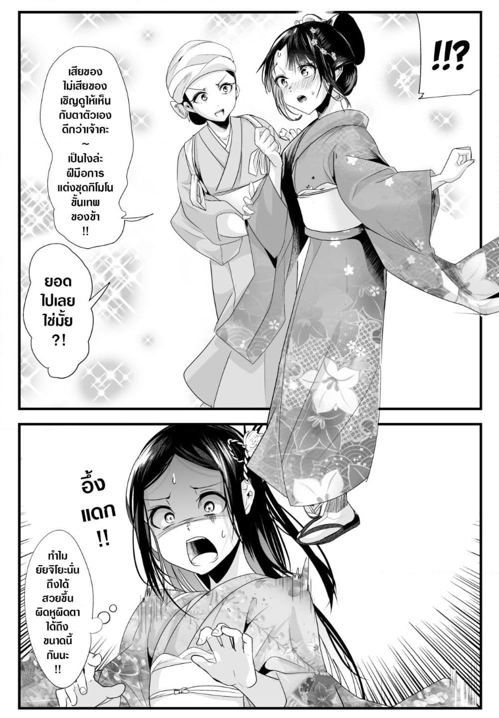 My New Wife Is Forcing Herself To Smile ออเจ้า ไฉนเลยจึงฝืนยิ้มอยู่ทุกเพลา page 5