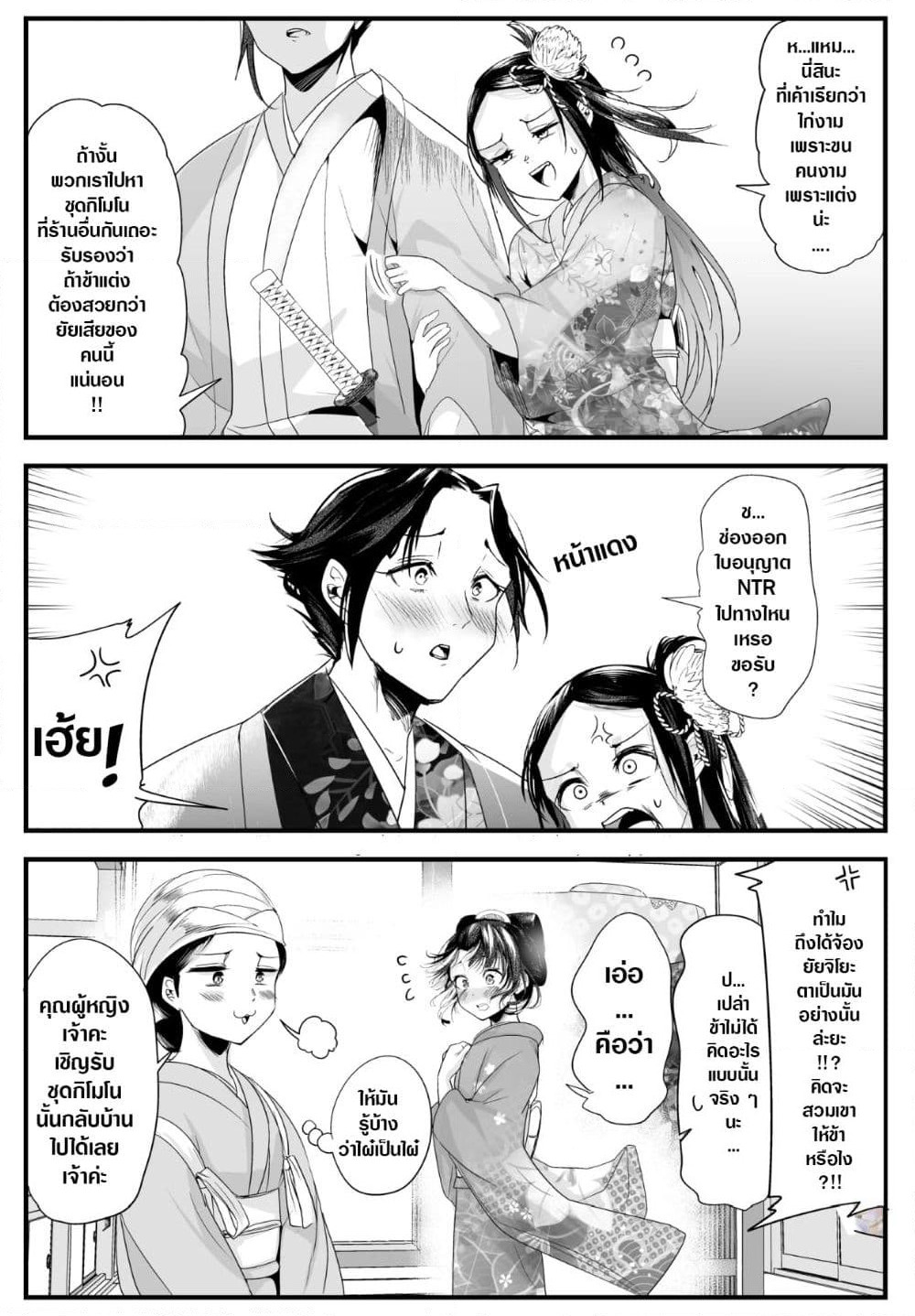My New Wife Is Forcing Herself To Smile ออเจ้า ไฉนเลยจึงฝืนยิ้มอยู่ทุกเพลา page 6