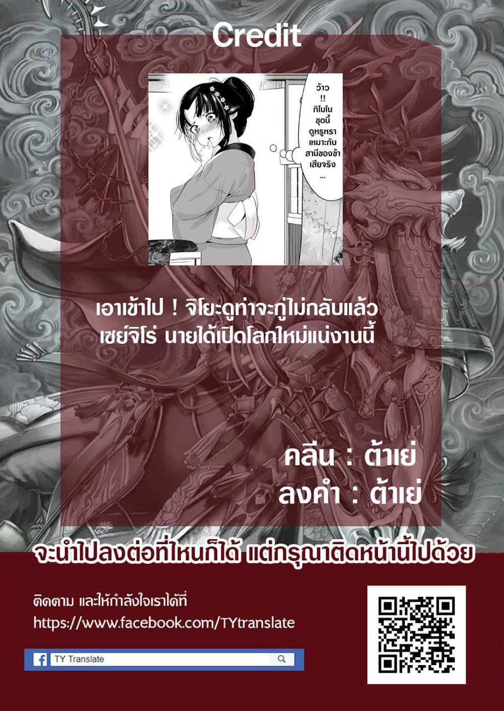 My New Wife Is Forcing Herself To Smile ออเจ้า ไฉนเลยจึงฝืนยิ้มอยู่ทุกเพลา page 7