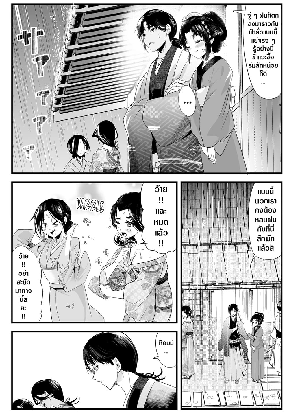 My New Wife Is Forcing Herself To Smile ออเจ้า ไฉนเลยจึงฝืนยิ้มอยู่ทุกเพลา page 1