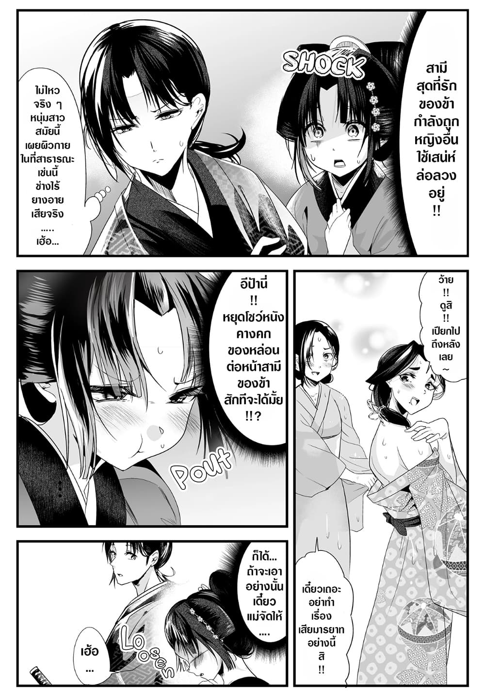My New Wife Is Forcing Herself To Smile ออเจ้า ไฉนเลยจึงฝืนยิ้มอยู่ทุกเพลา page 2