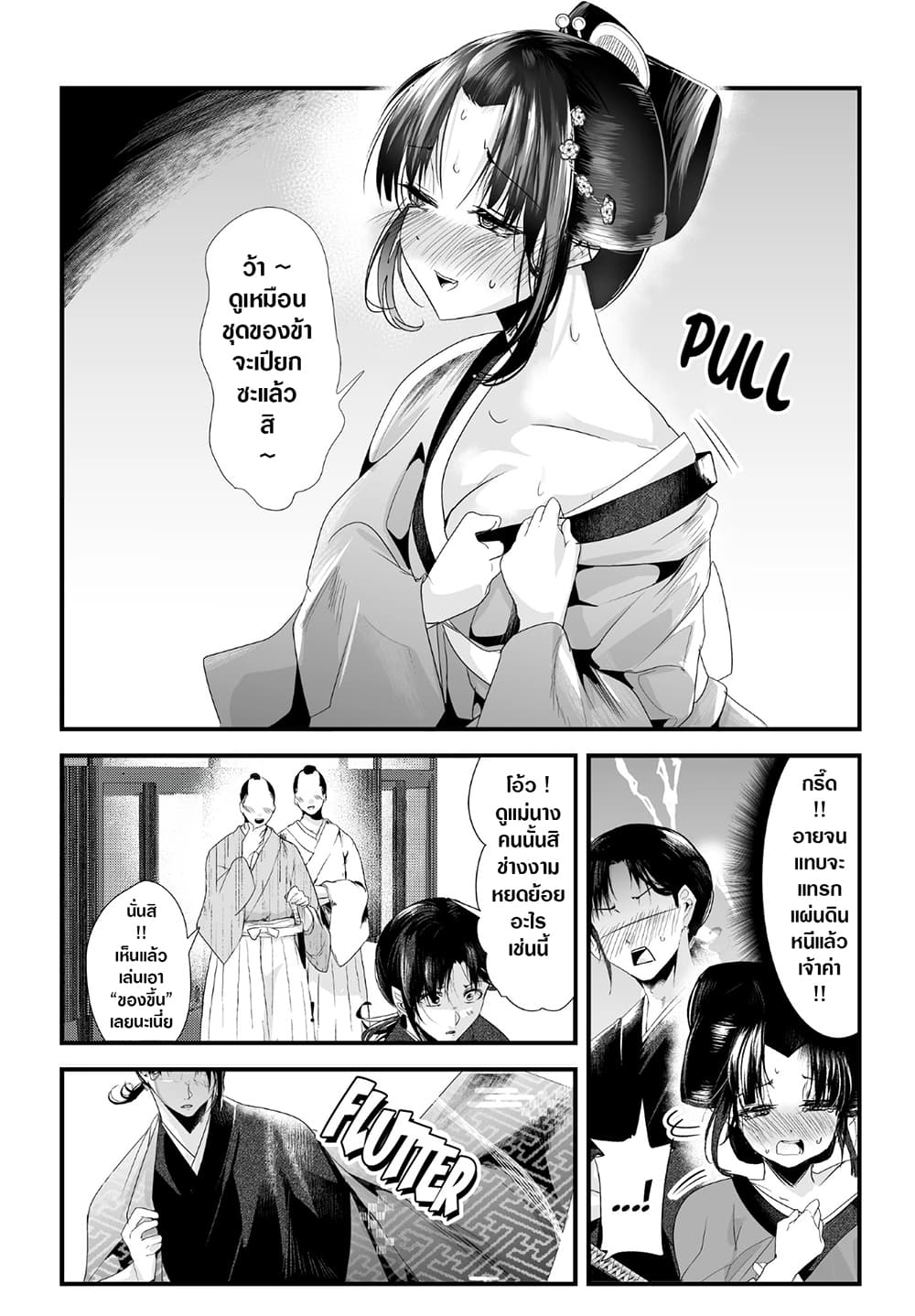 My New Wife Is Forcing Herself To Smile ออเจ้า ไฉนเลยจึงฝืนยิ้มอยู่ทุกเพลา page 3