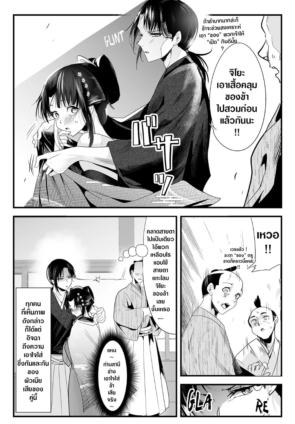 My New Wife Is Forcing Herself To Smile ออเจ้า ไฉนเลยจึงฝืนยิ้มอยู่ทุกเพลา page 4