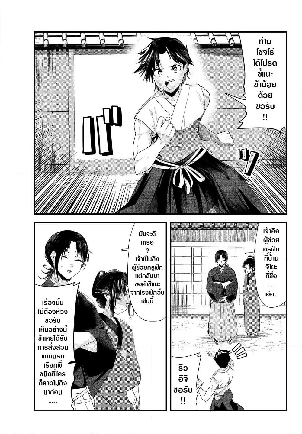 My New Wife Is Forcing Herself To Smile ออเจ้า ไฉนเลยจึงฝืนยิ้มอยู่ทุกเพลา page 1
