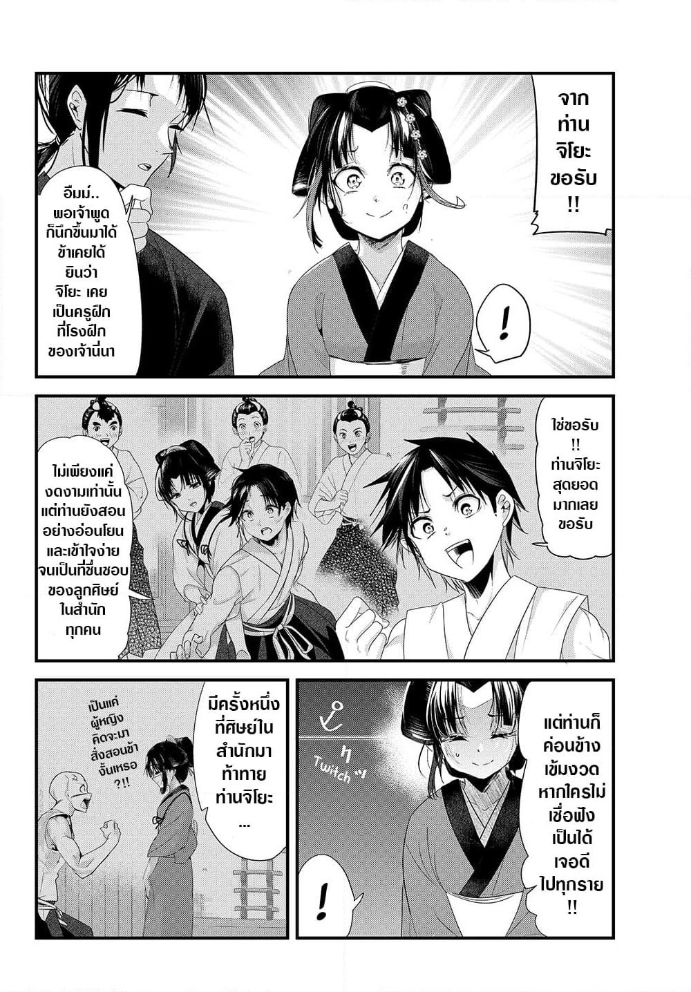 My New Wife Is Forcing Herself To Smile ออเจ้า ไฉนเลยจึงฝืนยิ้มอยู่ทุกเพลา page 2