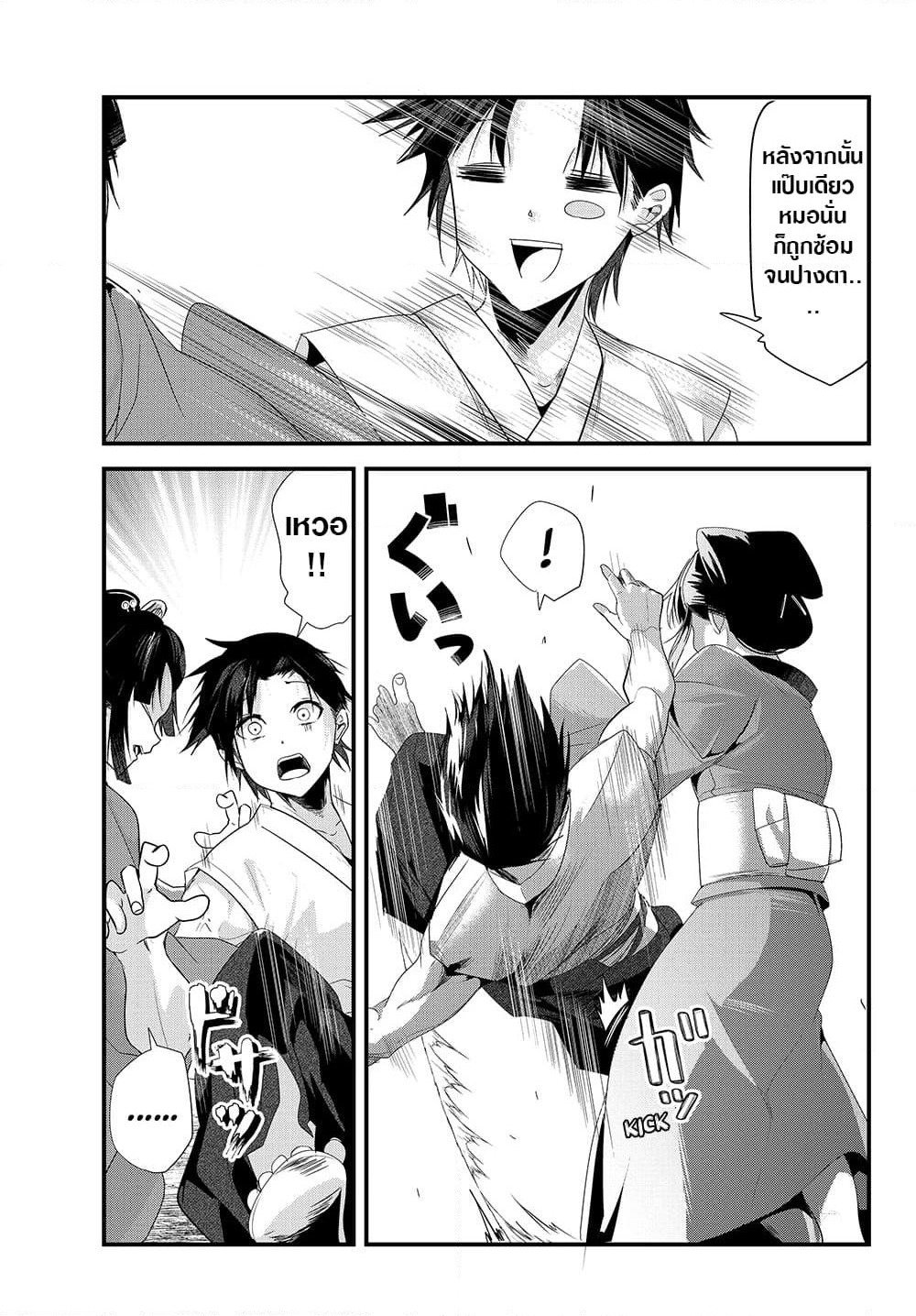 My New Wife Is Forcing Herself To Smile ออเจ้า ไฉนเลยจึงฝืนยิ้มอยู่ทุกเพลา page 3