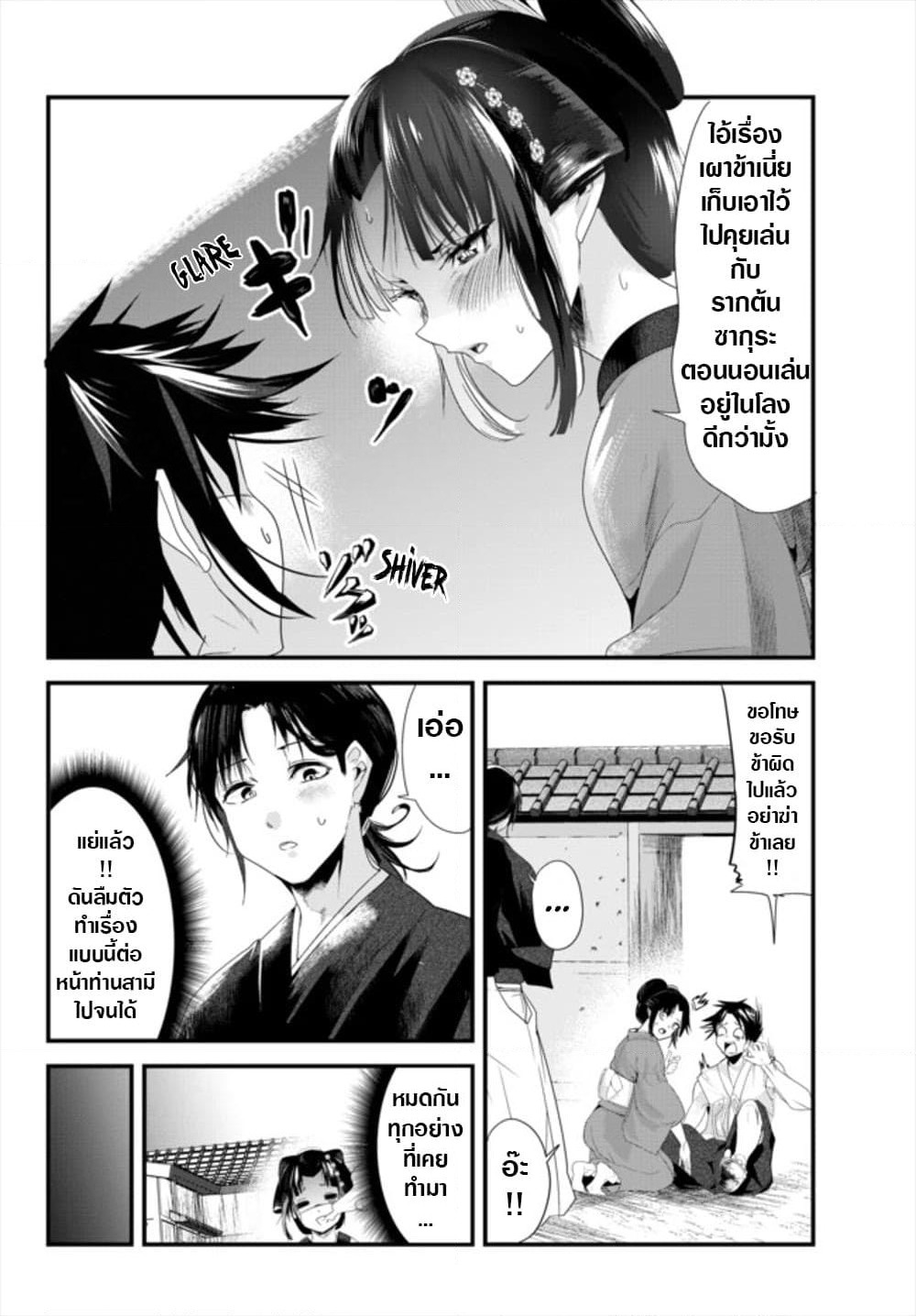 My New Wife Is Forcing Herself To Smile ออเจ้า ไฉนเลยจึงฝืนยิ้มอยู่ทุกเพลา page 4