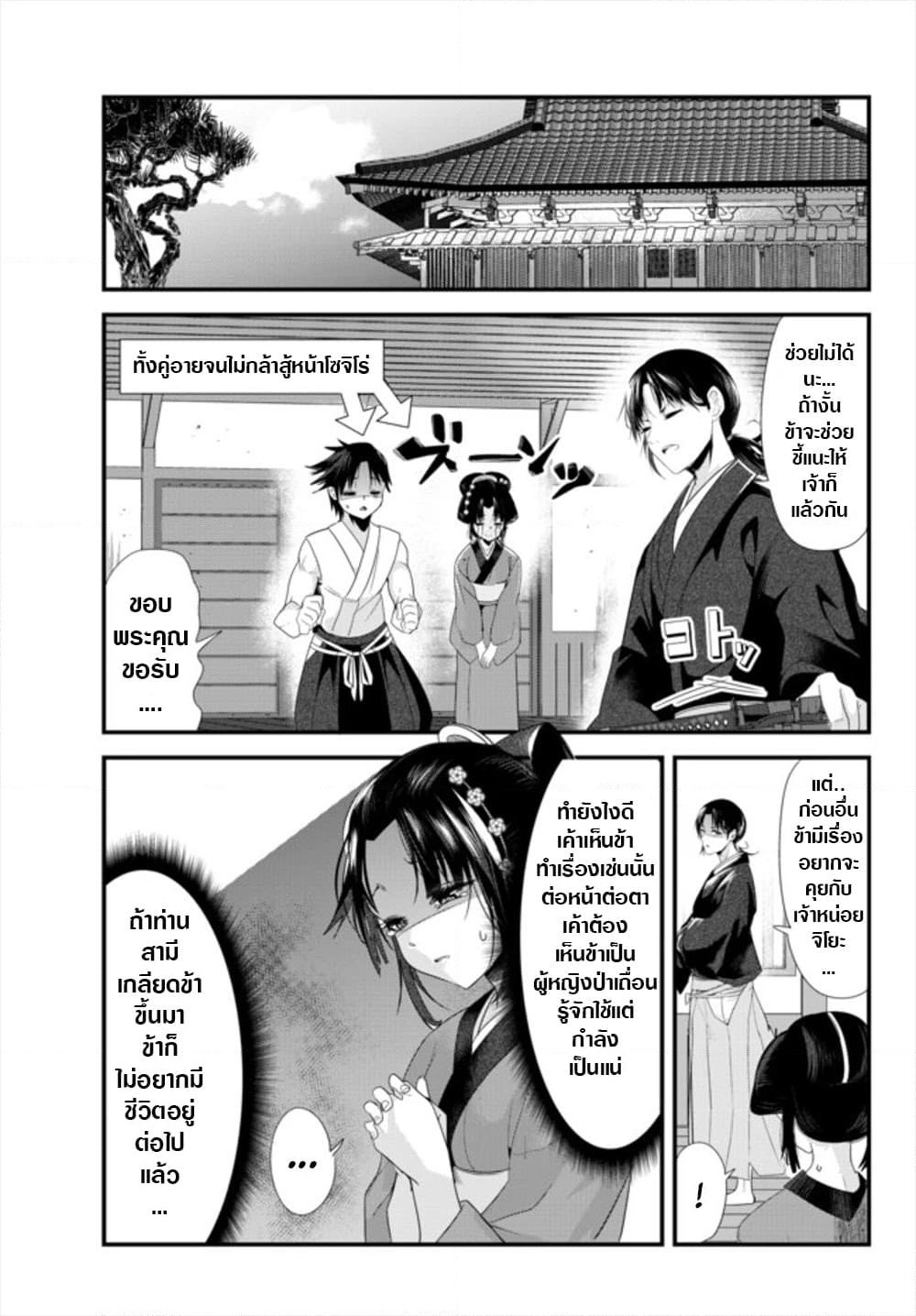 My New Wife Is Forcing Herself To Smile ออเจ้า ไฉนเลยจึงฝืนยิ้มอยู่ทุกเพลา page 5