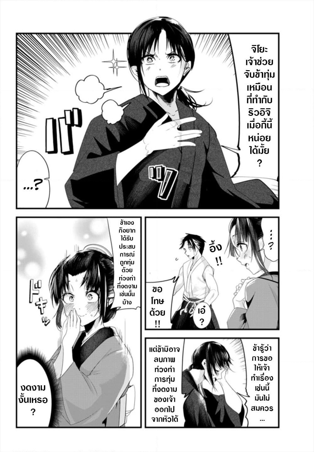 My New Wife Is Forcing Herself To Smile ออเจ้า ไฉนเลยจึงฝืนยิ้มอยู่ทุกเพลา page 6