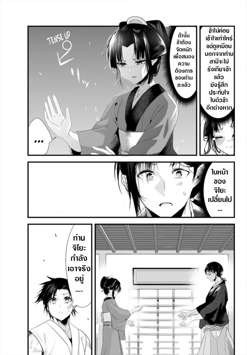 My New Wife Is Forcing Herself To Smile ออเจ้า ไฉนเลยจึงฝืนยิ้มอยู่ทุกเพลา page 7