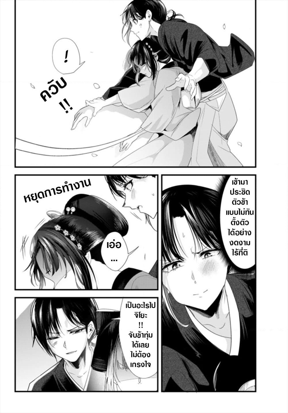 My New Wife Is Forcing Herself To Smile ออเจ้า ไฉนเลยจึงฝืนยิ้มอยู่ทุกเพลา page 8
