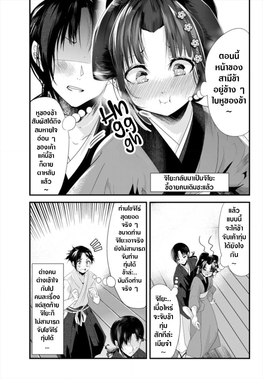 My New Wife Is Forcing Herself To Smile ออเจ้า ไฉนเลยจึงฝืนยิ้มอยู่ทุกเพลา page 9