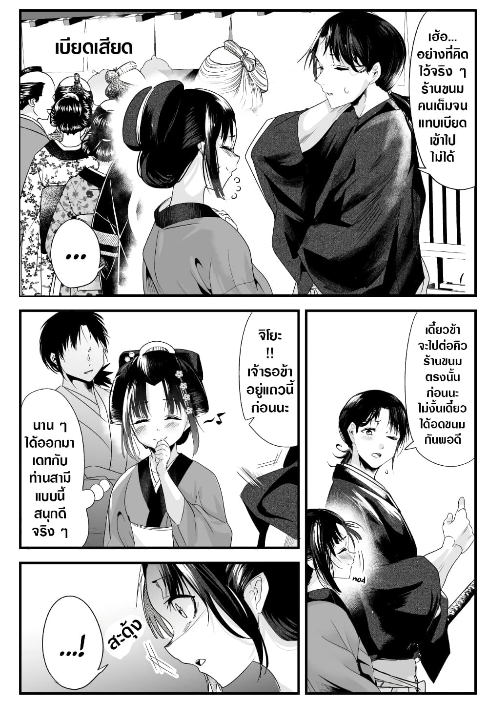My New Wife Is Forcing Herself To Smile ออเจ้า ไฉนเลยจึงฝืนยิ้มอยู่ทุกเพลา page 1