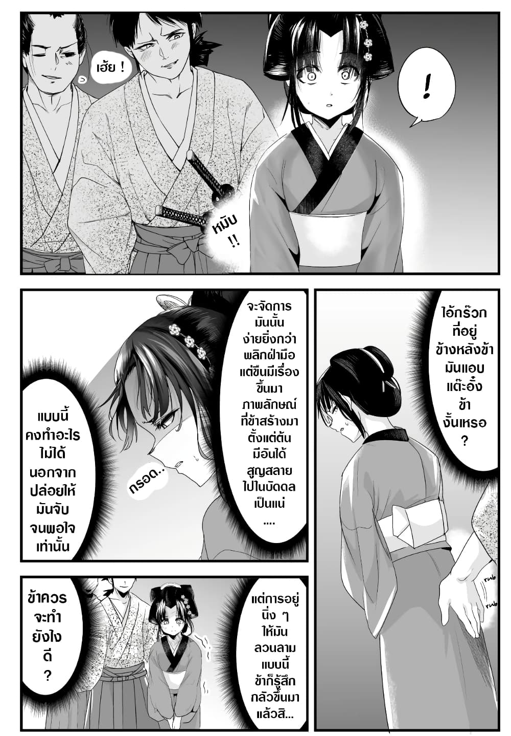 My New Wife Is Forcing Herself To Smile ออเจ้า ไฉนเลยจึงฝืนยิ้มอยู่ทุกเพลา page 2
