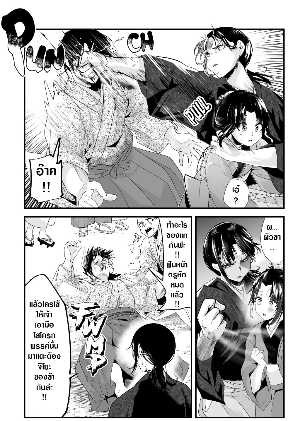 My New Wife Is Forcing Herself To Smile ออเจ้า ไฉนเลยจึงฝืนยิ้มอยู่ทุกเพลา page 3