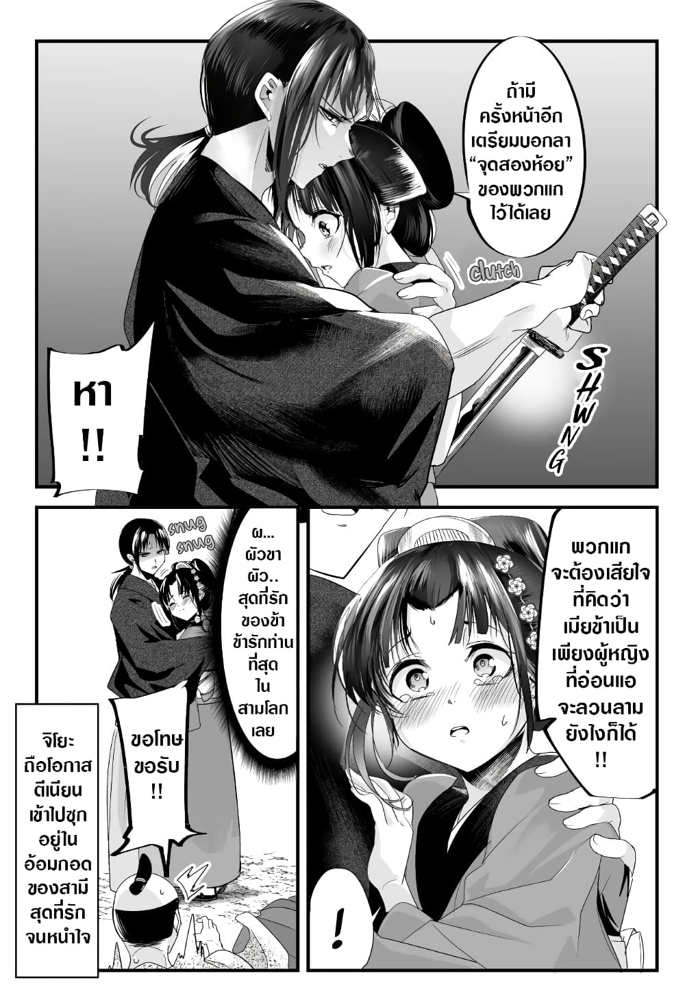 My New Wife Is Forcing Herself To Smile ออเจ้า ไฉนเลยจึงฝืนยิ้มอยู่ทุกเพลา page 4