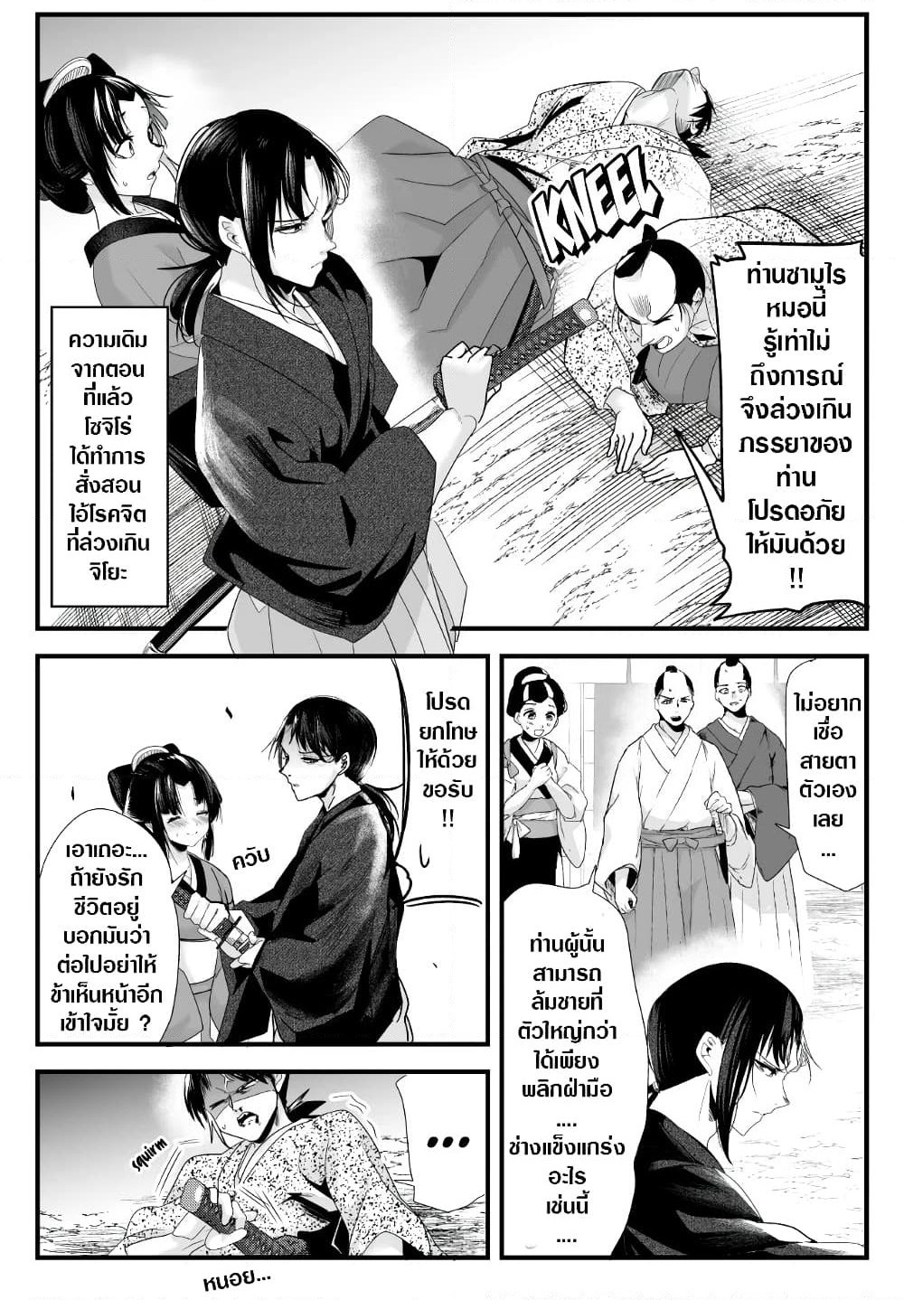 My New Wife Is Forcing Herself To Smile ออเจ้า ไฉนเลยจึงฝืนยิ้มอยู่ทุกเพลา page 1