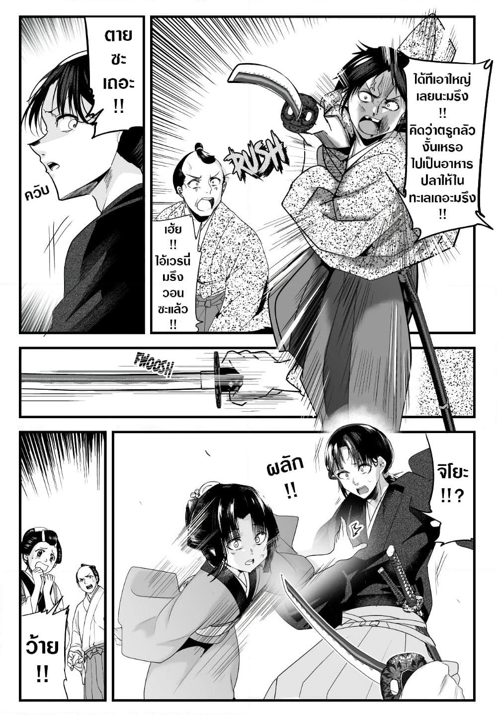 My New Wife Is Forcing Herself To Smile ออเจ้า ไฉนเลยจึงฝืนยิ้มอยู่ทุกเพลา page 2