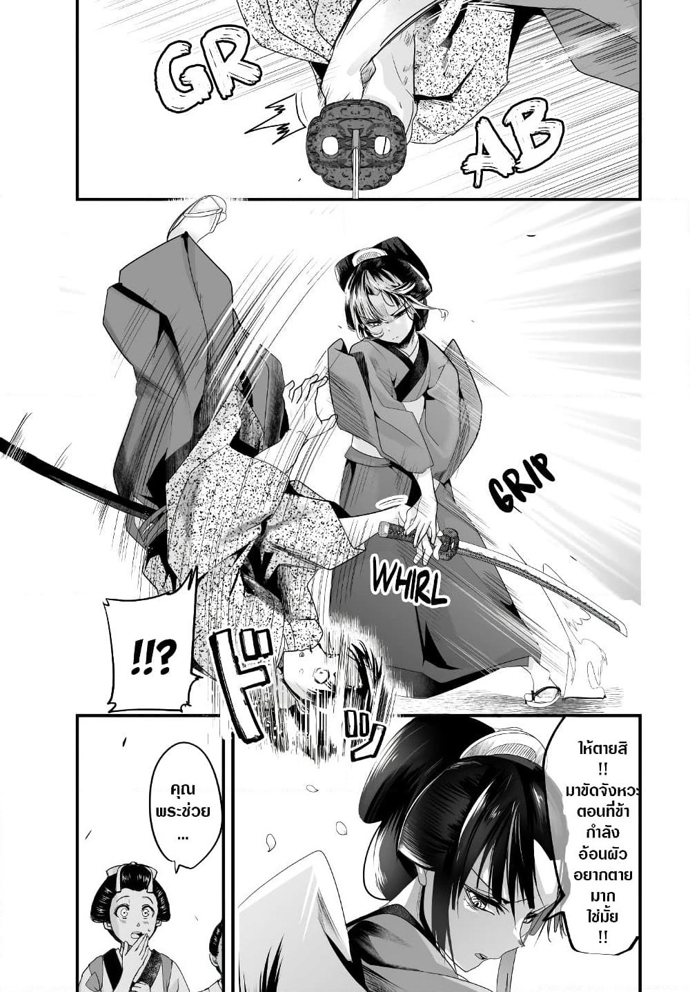 My New Wife Is Forcing Herself To Smile ออเจ้า ไฉนเลยจึงฝืนยิ้มอยู่ทุกเพลา page 3
