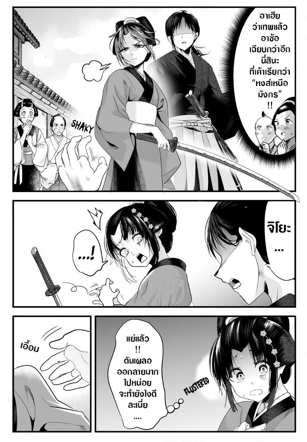 My New Wife Is Forcing Herself To Smile ออเจ้า ไฉนเลยจึงฝืนยิ้มอยู่ทุกเพลา page 4