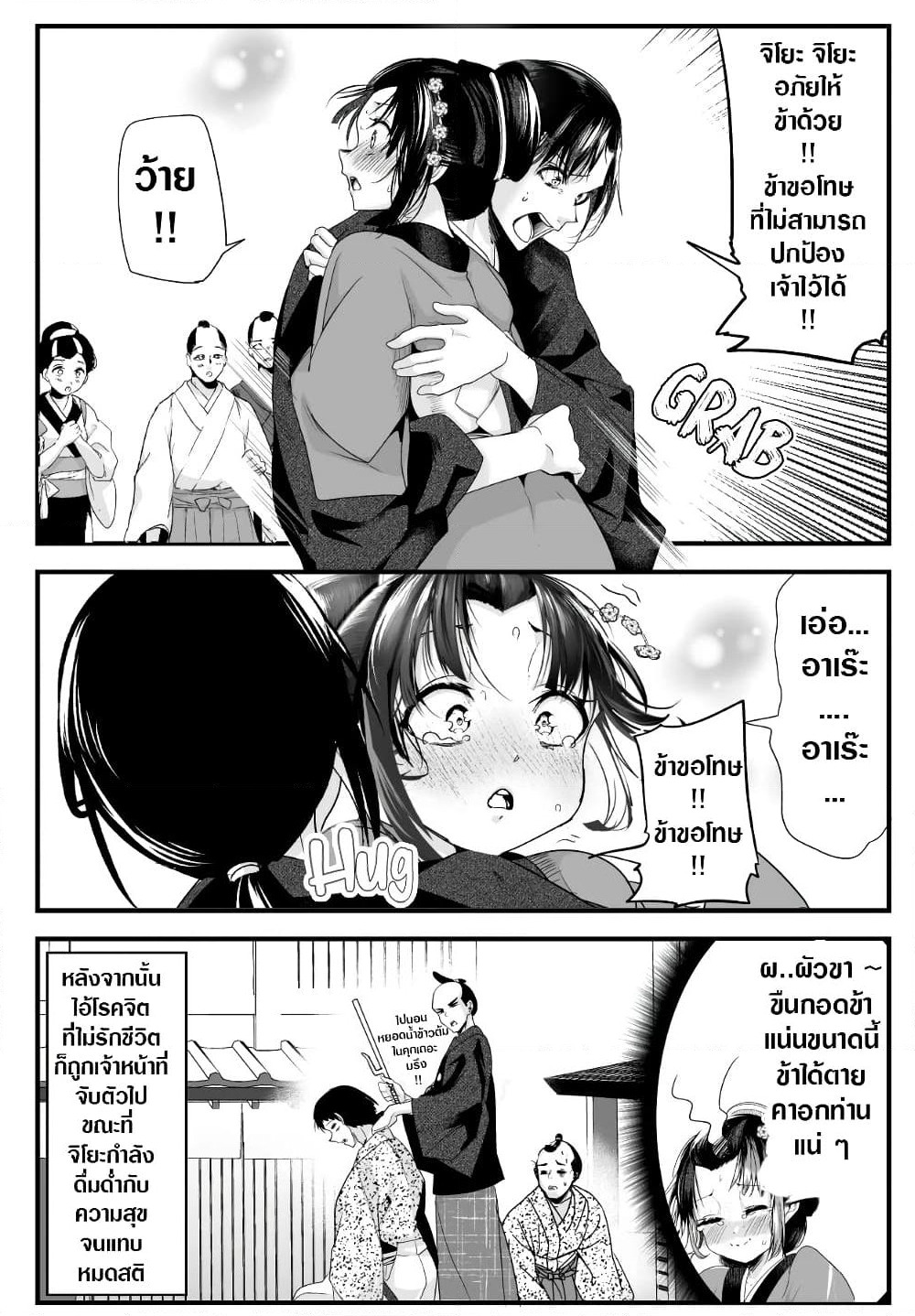 My New Wife Is Forcing Herself To Smile ออเจ้า ไฉนเลยจึงฝืนยิ้มอยู่ทุกเพลา page 5