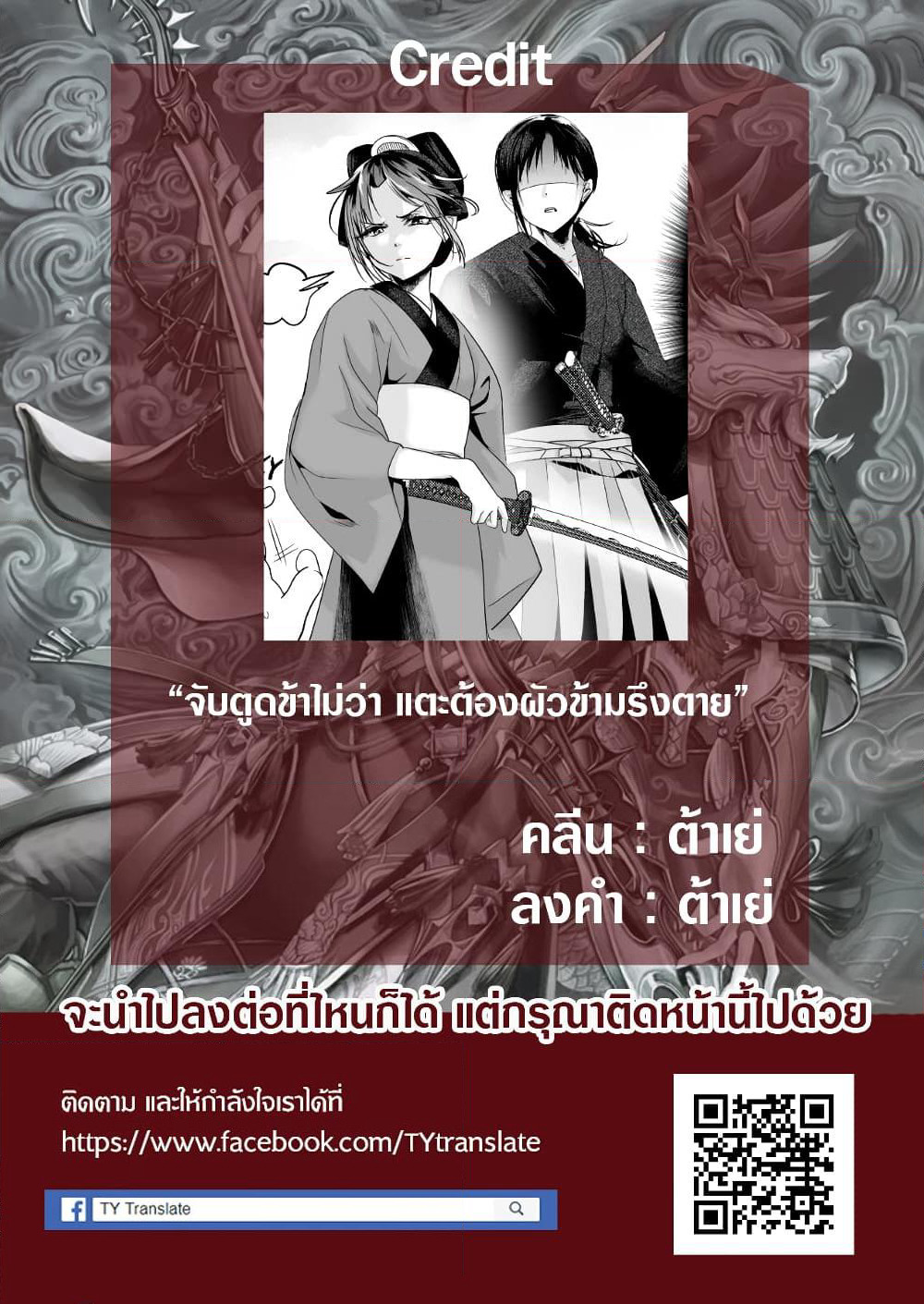 My New Wife Is Forcing Herself To Smile ออเจ้า ไฉนเลยจึงฝืนยิ้มอยู่ทุกเพลา page 6