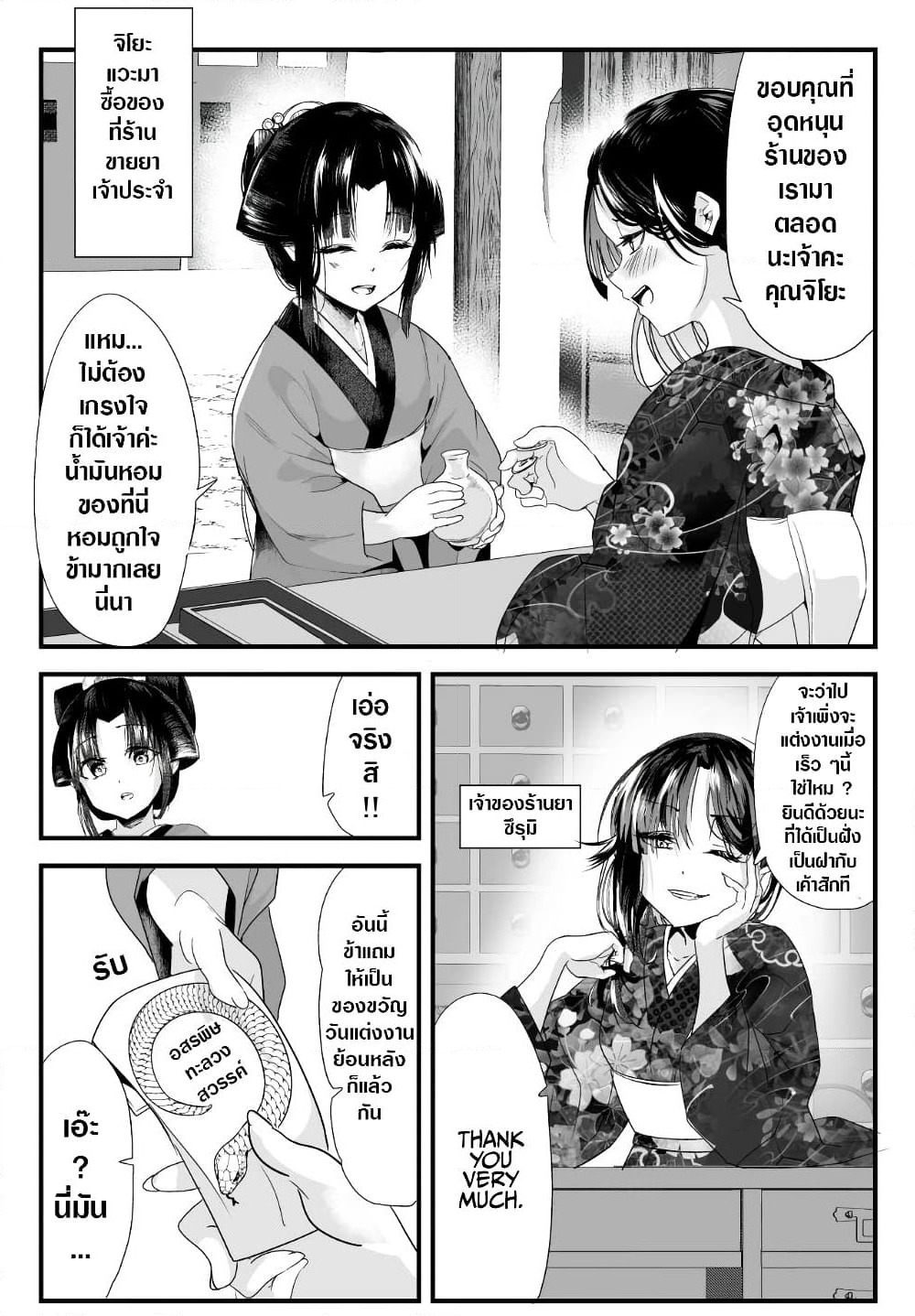 My New Wife Is Forcing Herself To Smile ออเจ้า ไฉนเลยจึงฝืนยิ้มอยู่ทุกเพลา page 1