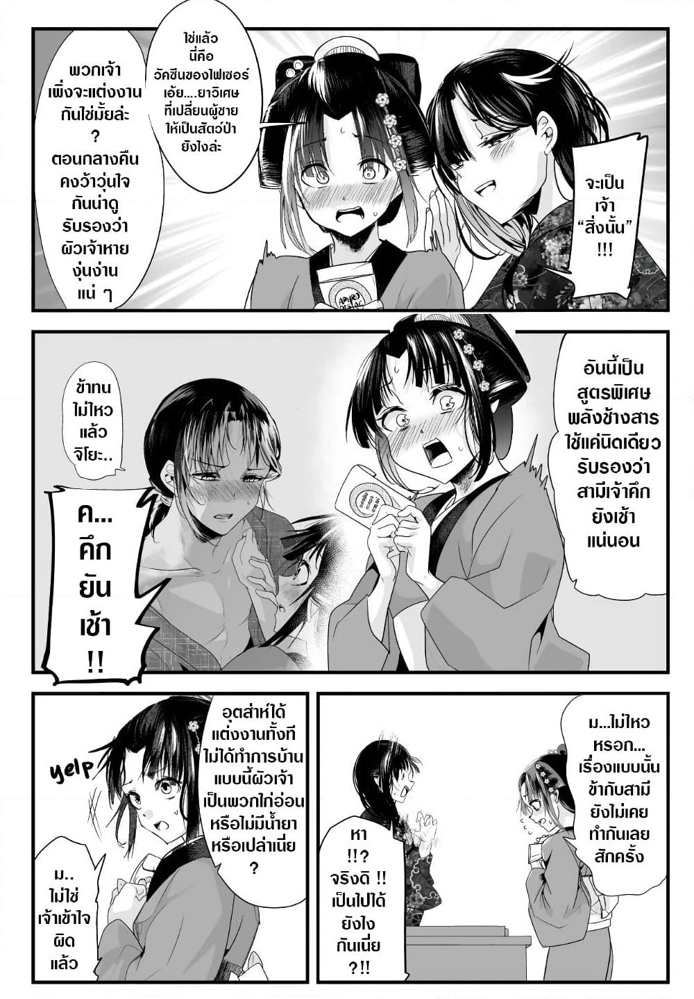 My New Wife Is Forcing Herself To Smile ออเจ้า ไฉนเลยจึงฝืนยิ้มอยู่ทุกเพลา page 2