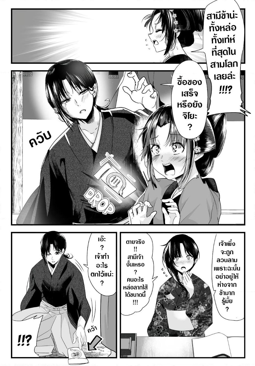 My New Wife Is Forcing Herself To Smile ออเจ้า ไฉนเลยจึงฝืนยิ้มอยู่ทุกเพลา page 3