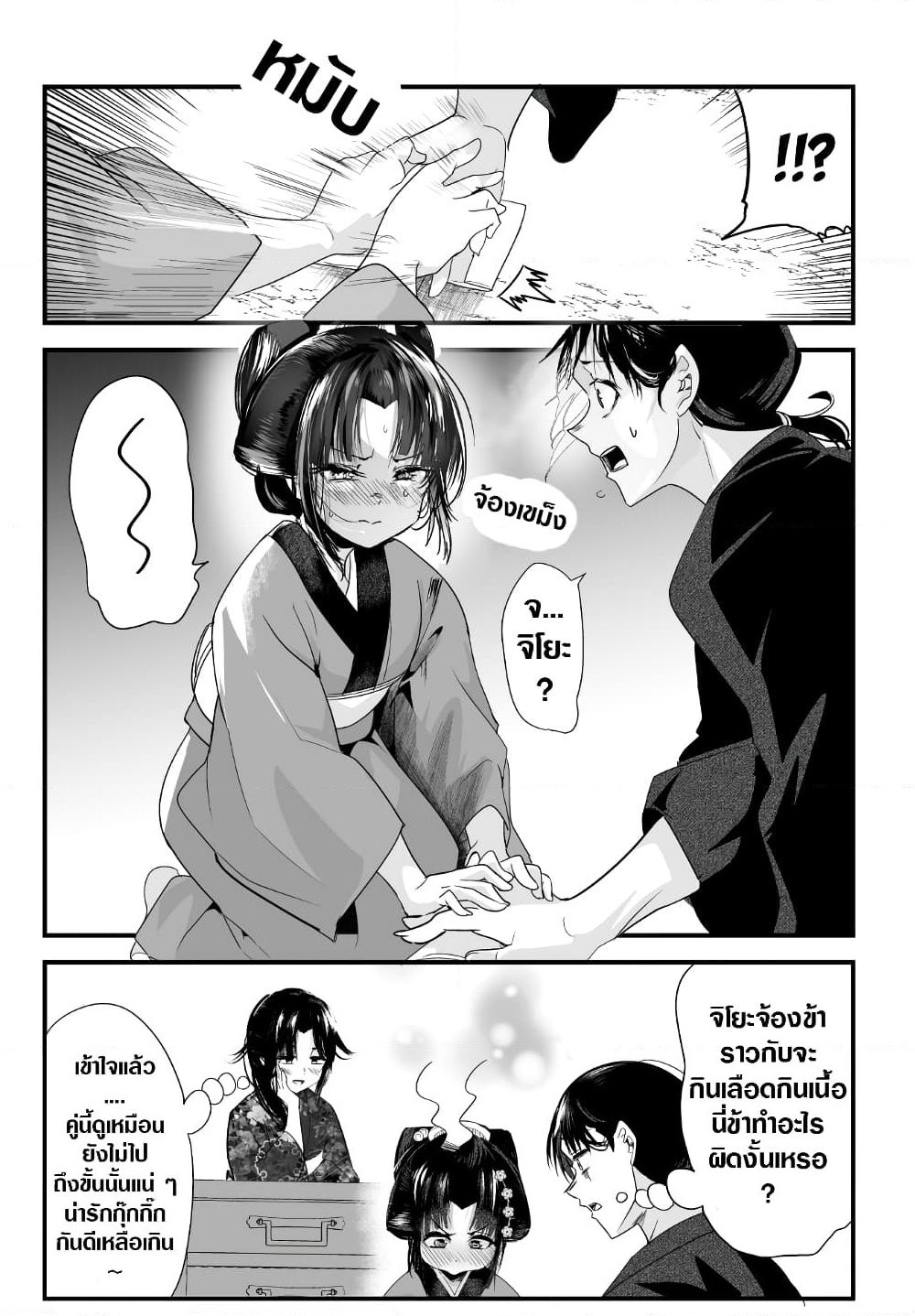 My New Wife Is Forcing Herself To Smile ออเจ้า ไฉนเลยจึงฝืนยิ้มอยู่ทุกเพลา page 4