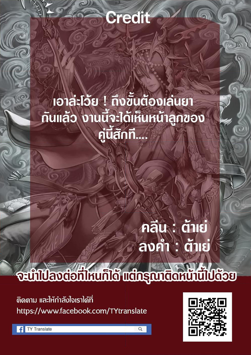My New Wife Is Forcing Herself To Smile ออเจ้า ไฉนเลยจึงฝืนยิ้มอยู่ทุกเพลา page 5