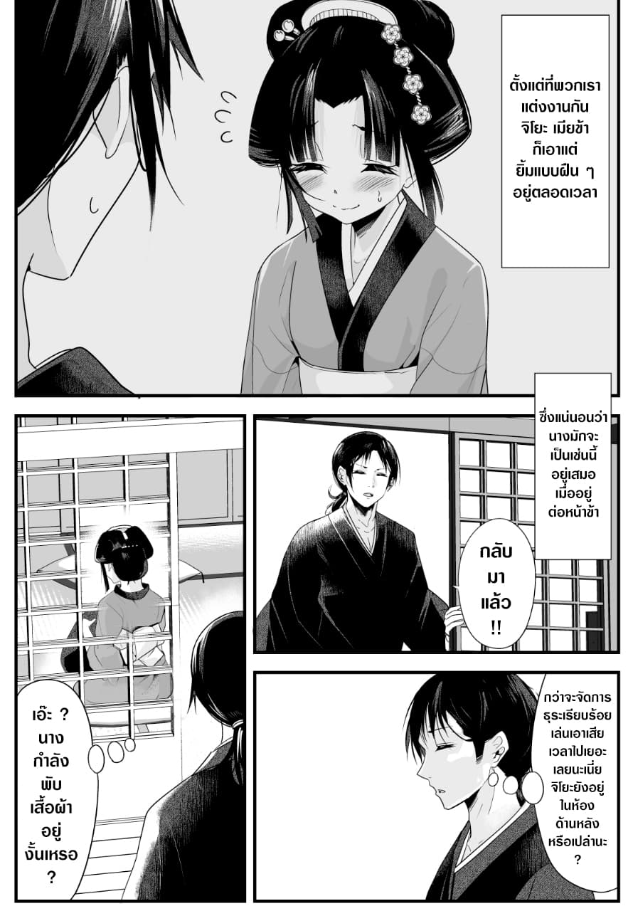 My New Wife Is Forcing Herself To Smile ออเจ้า ไฉนเลยจึงฝืนยิ้มอยู่ทุกเพลา page 1