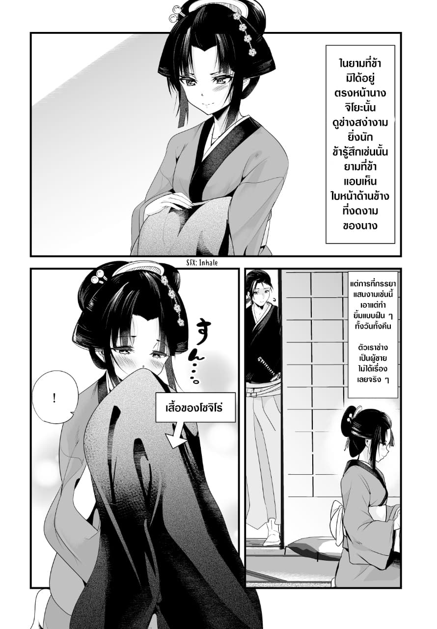 My New Wife Is Forcing Herself To Smile ออเจ้า ไฉนเลยจึงฝืนยิ้มอยู่ทุกเพลา page 2