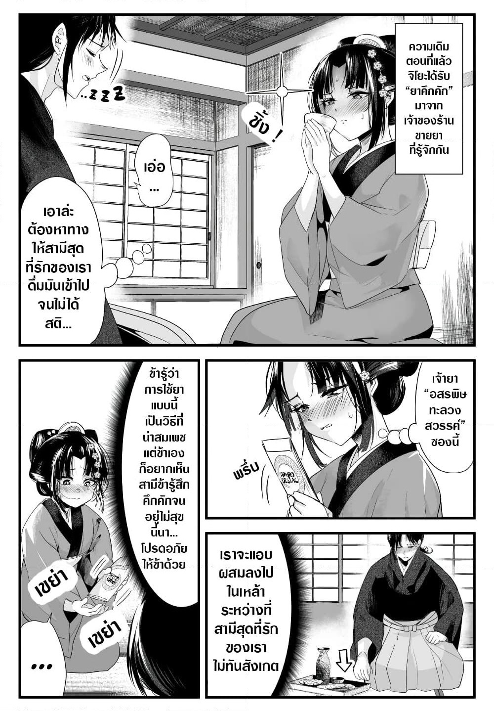 My New Wife Is Forcing Herself To Smile ออเจ้า ไฉนเลยจึงฝืนยิ้มอยู่ทุกเพลา page 1