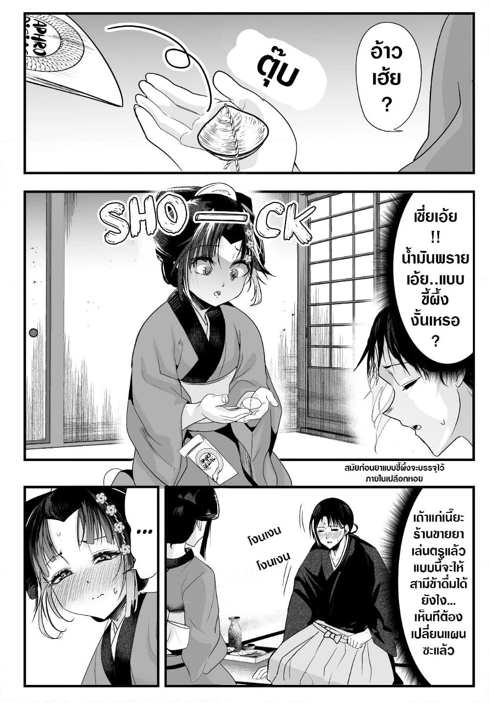My New Wife Is Forcing Herself To Smile ออเจ้า ไฉนเลยจึงฝืนยิ้มอยู่ทุกเพลา page 2