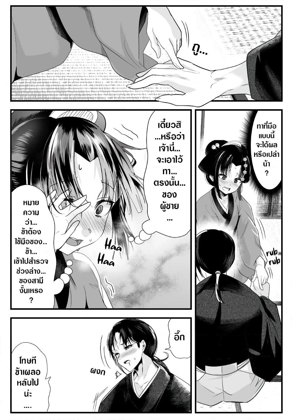 My New Wife Is Forcing Herself To Smile ออเจ้า ไฉนเลยจึงฝืนยิ้มอยู่ทุกเพลา page 3