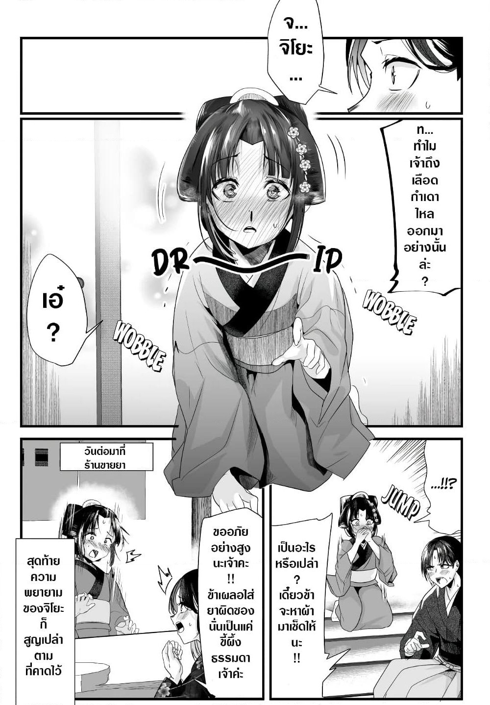 My New Wife Is Forcing Herself To Smile ออเจ้า ไฉนเลยจึงฝืนยิ้มอยู่ทุกเพลา page 4