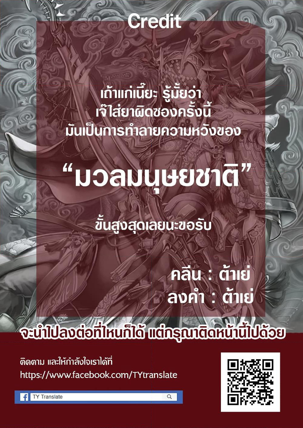 My New Wife Is Forcing Herself To Smile ออเจ้า ไฉนเลยจึงฝืนยิ้มอยู่ทุกเพลา page 5
