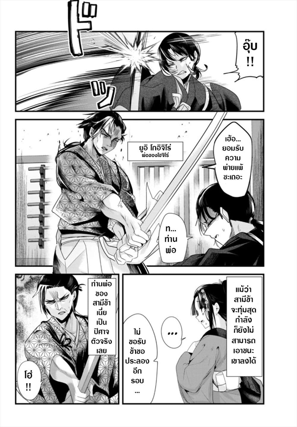 My New Wife Is Forcing Herself To Smile ออเจ้า ไฉนเลยจึงฝืนยิ้มอยู่ทุกเพลา page 2