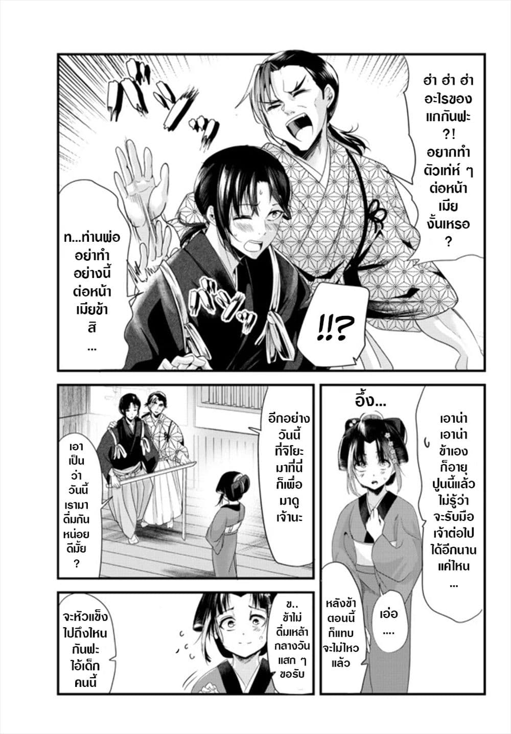 My New Wife Is Forcing Herself To Smile ออเจ้า ไฉนเลยจึงฝืนยิ้มอยู่ทุกเพลา page 3
