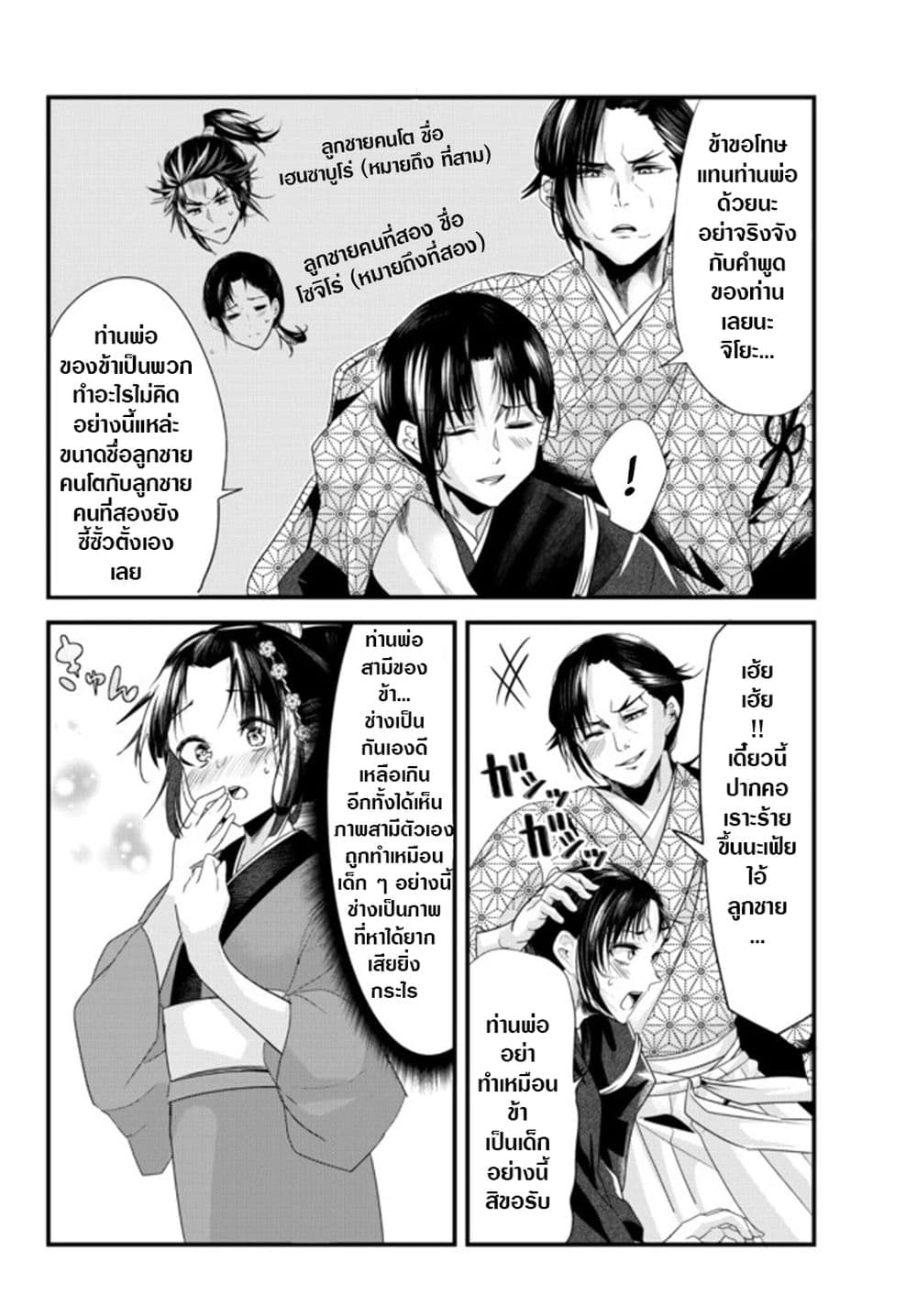 My New Wife Is Forcing Herself To Smile ออเจ้า ไฉนเลยจึงฝืนยิ้มอยู่ทุกเพลา page 4