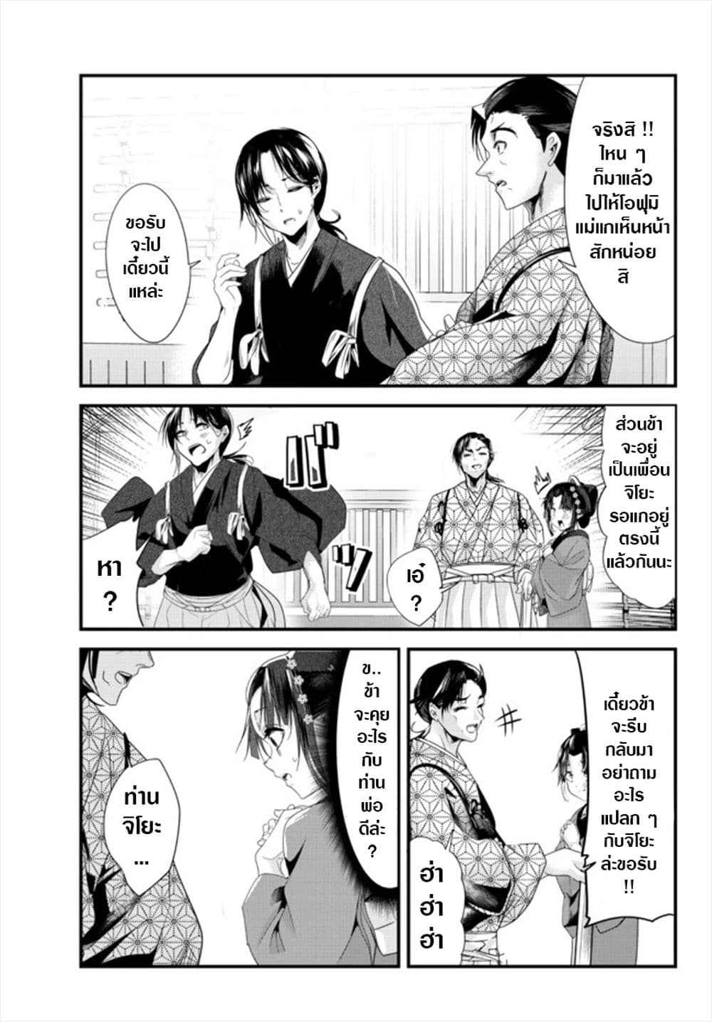 My New Wife Is Forcing Herself To Smile ออเจ้า ไฉนเลยจึงฝืนยิ้มอยู่ทุกเพลา page 5